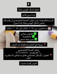مختبر الصحة التخصصي • الإسكان الصناعي • ٨ص-منتصف الليل