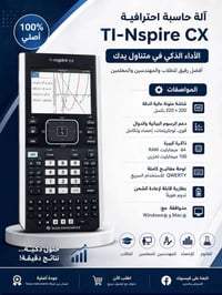 TI-Nspire CX • حاسبة بيانية • أصلية