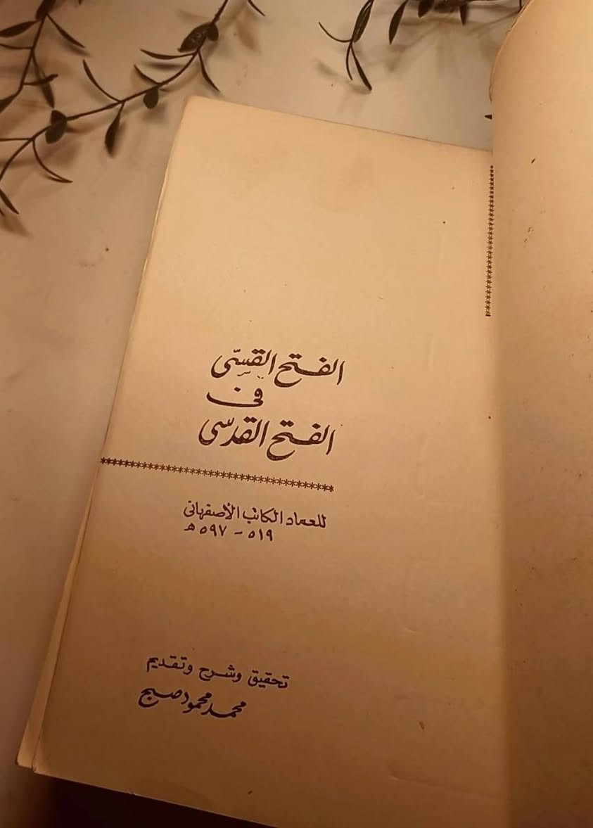الفتح القسي في الفتح القدسي 
للعماد الكاتب الاصفهاني
تحقيق و شرح و تقديم محمد محمود صبح
حجم اعتيادي 
كتاب خام غير مستخدم
ورق فاخر اصفر 
تفاصيل بالصور 
توصيل لكل المحافظات 
٤٠ ألف


**إذا كنت صاحب هذا الإعلان وتريد حذفه لأي سبب، رجاءا أرسل رسالة إلى الدعم الفني**