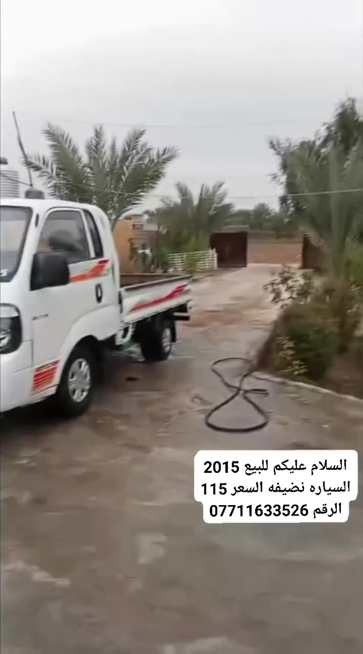 السلام عليكم للبيع 2015
كير مكينه شاصي مكفولات
 رقم ديالى 
السياره نضيفه السعر 115
الرقم ***********
