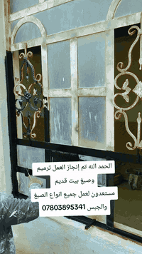 الحمدالله تم إنجاز العمل الصباغ صباح المظفر 
مستعدون لصبغ جميع الواجهات عمل البورد والروف كوت  والجبس والحدادية وكادر متخصص للعمل للاستفسار صباح المظفر ***********
