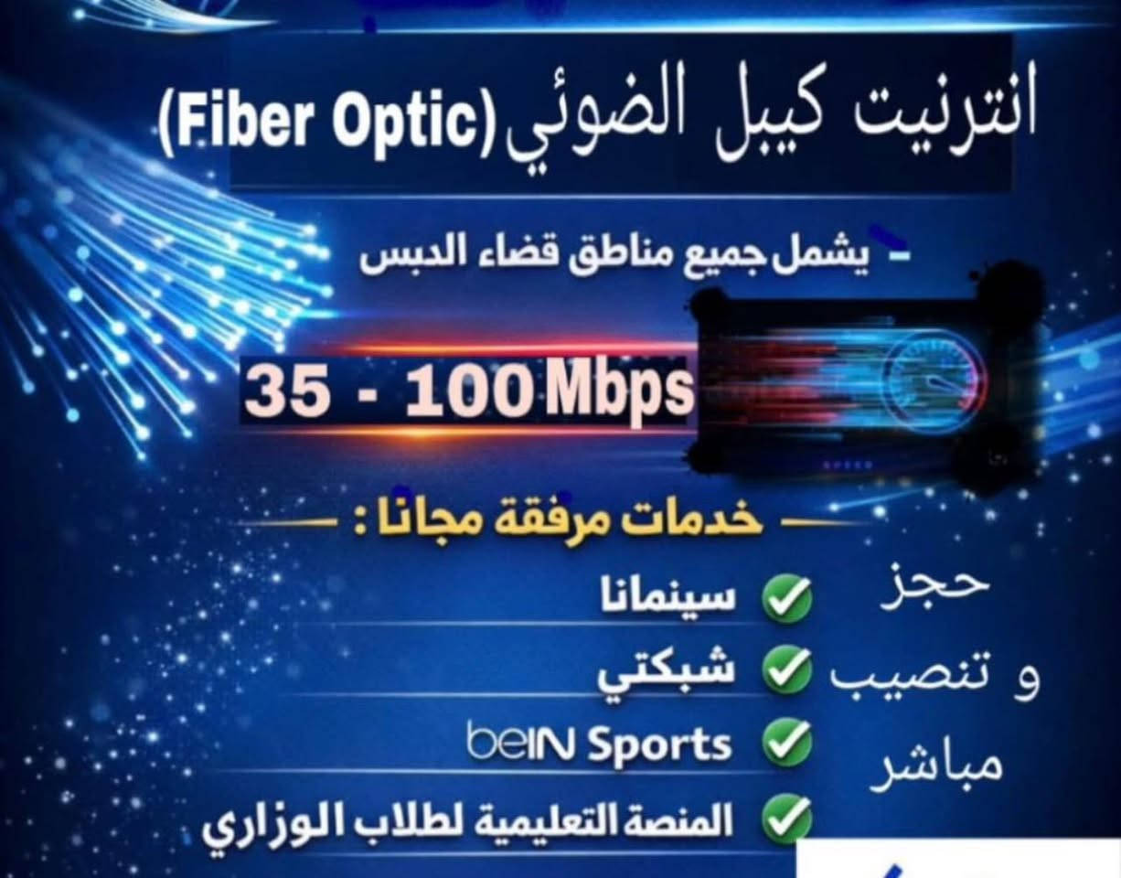 سلام عليكم للاشتراك في الانترنيت الضوئي الاتصال على الارقام التالية
***********
***********
بآدارة هڤال حميد احمد
