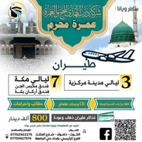 👳🏻‍♂️ 🕌 خـدمـة المعتمر شــرف لنــا 🕌👳🏻‍♂️                  🌙 عمرتك ويا...