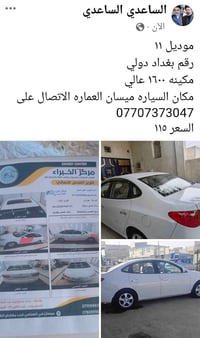 ميسان العماره • ٢٠١١
