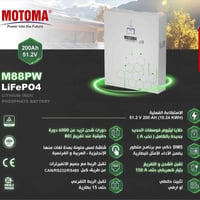بطارية موتوما • M88PW • ١٠٫٢٤kWh