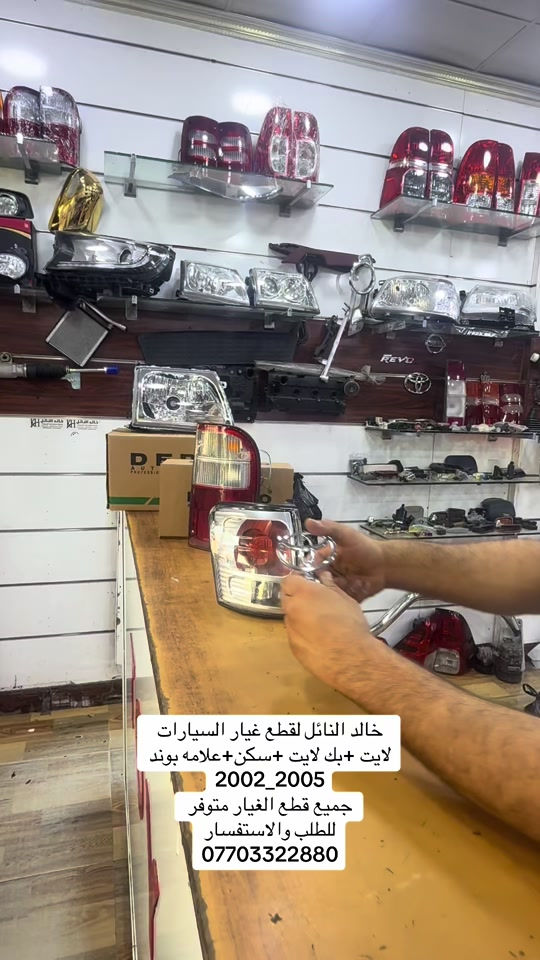 متواجدين من الساعه 8 صباحاً حتى الساعه 4 عصراً#هايلوكس #تويوتا #قطع_غيار #العراق #الشعب_الصيني_ماله_حل😂😂 


**إذا كنت صاحب هذا الإعلان وتريد حذفه لأي سبب، رجاءا أرسل رسالة إلى الدعم الفني**