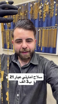 مجوهرات الجبوري • خصم على الأجور • الكاظمية باب المراد