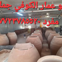 (((((معمل. ابو عمار الكوفي شعارنا الأفضل والانسب تجدونه في  معمل تنوري...