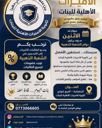 🌟 ثانوية الأميرات الأهلية للبنات 🌟  يسر إدارة ثانوية الأميرات الأهلية ...