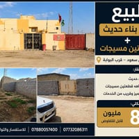 بيت حديث • قطعتين مسيّجات • حي سعود