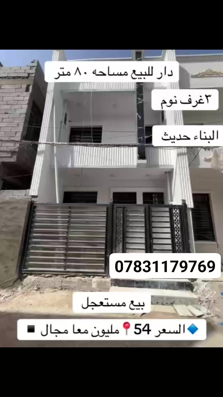 السلام عليكم يعلن مكتب حميد الاستثمار العقاري بيت للبيع طابو زراعي سند25حق التصرف  قرب جامع الملك القدوس مساحه 80متر يحتوي على 3غرف نوم صاله ضيوف مطبخ خدمات كما موضح داخل الفيديو 
الاستفسار الاتصال ***********
عمر ابو عبدالله
