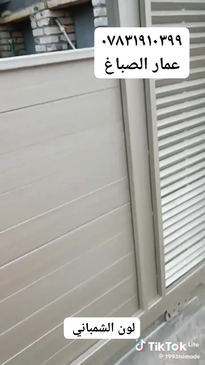 (بسم الله الرحمن الرحيم)
وقل اعملوا فسيرا الله عملكم ورسوله والمؤمنين 
                                                (صدق الله العلي العظيم)
عمار الصباغ 🎨🖌️ الشبابيك والأبواب وصبغ الجدران 🏠
عنوان ذي قار قضاء الشطره هاتف الإستفسار 👇
((***********))☎️
