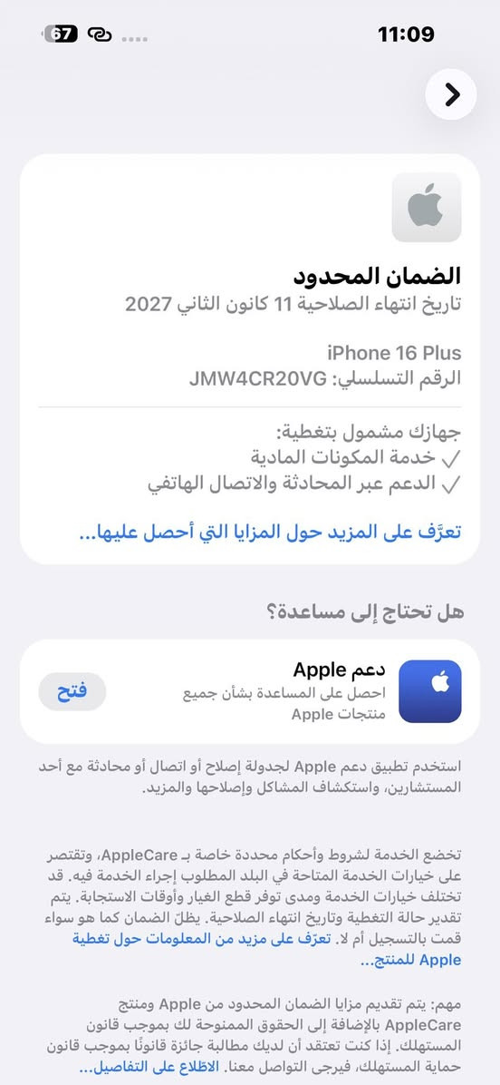 السلام عليكم للبيع ايفون 16 بلاس ذاكره 128 اخو الجديد بطاريه 100 مشحون 50 مره بعده بلضمان مستعمل شهر واحد فقط كلش نضيف احله من الصور مكاني بغداد الحريه   واتس*********** رصيد ***********
