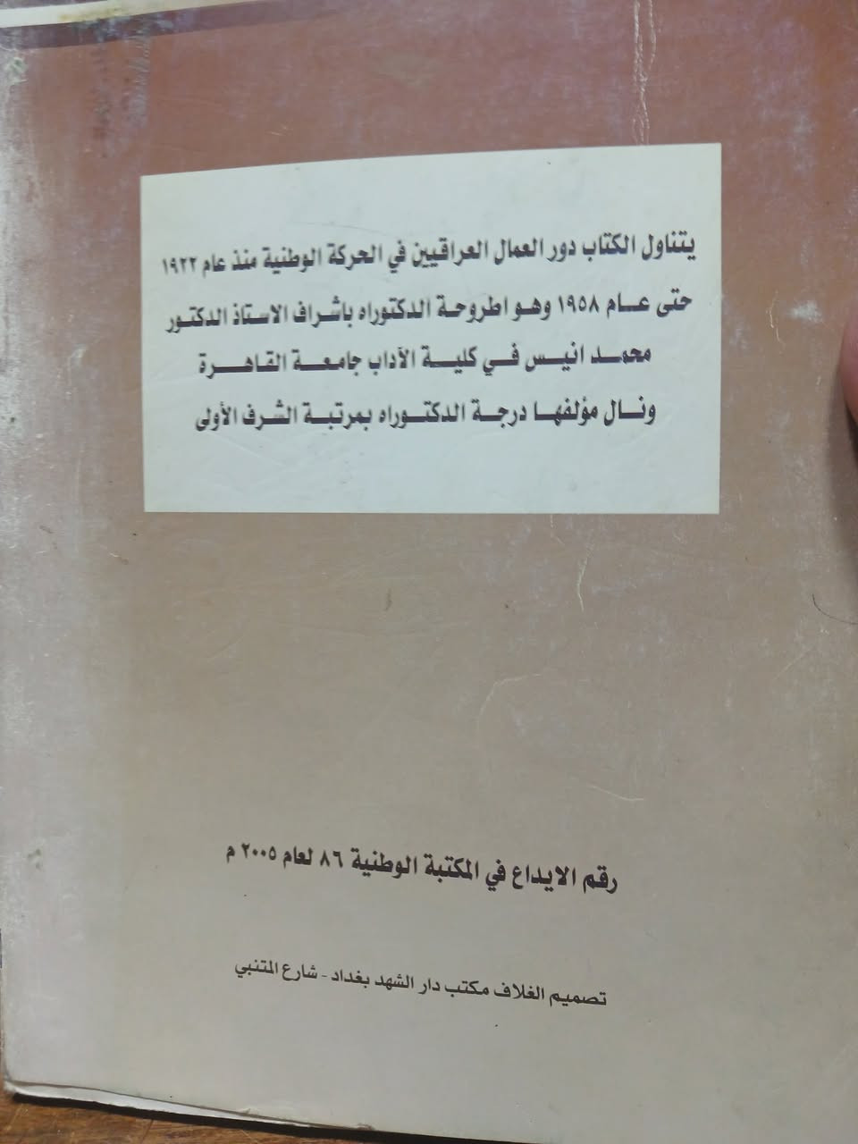 دور العمال في الحركة الوطنية العراقية ١٩٢٢ - ١٩٥٨
والذي هو بالاصل اطروحة دكتوراه 
عبد الرزاق مطلك الفهد 
٣٥٠ صفحة 
٢٠٠٥ 
السعر : ٧٠٠٠ دينار


**إذا كنت صاحب هذا الإعلان وتريد حذفه لأي سبب، رجاءا أرسل رسالة إلى الدعم الفني**