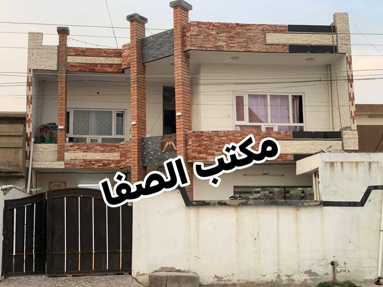 دار للبيع
مساحته 200م
نوع عقار طابو صرف
طابقين
على شارع 20م
تفاصيل الدار
طابق اول
غرفتين نوم هول استقبال مطبخ
 صحيات گراج درج داخلي
طابق الثاني
3غرف نوم هول صحيات
كركوك القادسية الثانية شارع ابو وليد

للاستفسار واتساب
***********

نتشرف بزيارتكم
ونستقبل كافة
العروض التجارية والسكنية

العنوان مكتب الصفا
القادسية شارع ابو وليد
