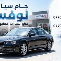 جلولاء الحي الصناعي • تركيب جام • إصلاح شروخ