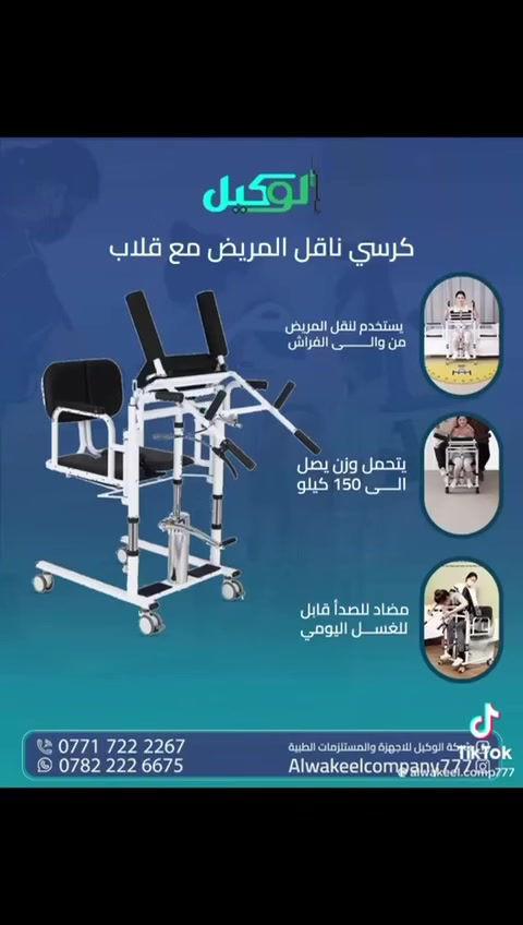 السلام عليكم عندي هذا الكرسي اشتريته والله ب480هو وتوصيله ومامستخدم ابد 
كلش مفيد بس مريضنه وضعه صعب ميتحرك ابد عبالنه يفيده واشتريناه اريد ابيعه ب450 واذا دكولون اكو ارخص ب380 صح هذا بدون القلاب هذا لا ويا القلاب مالته حتى يكدر يرفع المريض من مكانه


**إذا كنت صاحب هذا الإعلان وتريد حذفه لأي سبب، رجاءا أرسل رسالة إلى الدعم الفني**