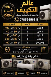 صيانة عامة • بيع شراء • النجف الاشرف