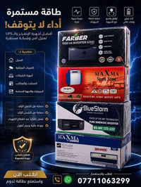 🚫 كافي النت يفصل بنص الشغل!  🔥 الحل وصل وبقوة 🔥 ⚡ FARBER 1000VA INVERT...