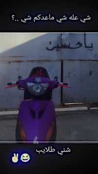 موتوسيكل • بوشة ٥٥ • معدل محرك اخرس