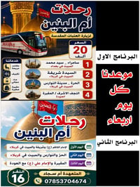 رحلات ام البنين • كربلاء • الناصريه