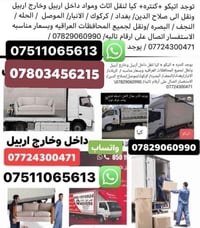 نقليات اربيل • نقل اثاث • تغليف اثاث