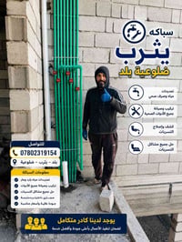 سباكة احترافية • تركيب سخانات • كشف تسربات