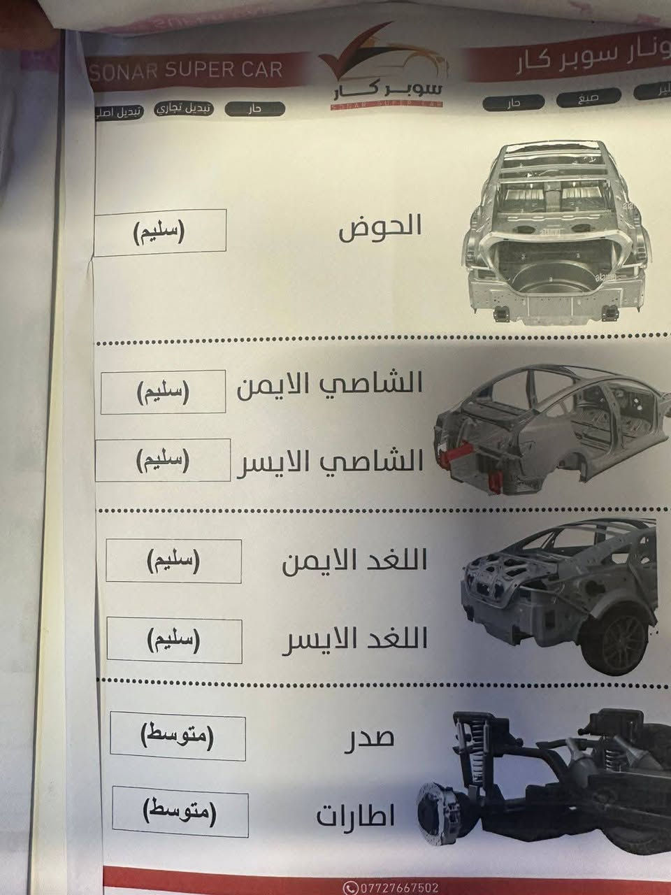 السلام عليكم
من رخصة الادمن المحترم

نيسان صني هندي موديل 2024 بيع أو مراوس حسب القناعه

ماشيه ٦٠ 
سنويه وهزه جديده

كير مكينه مكفول

بيه بنيد فقط صبغ 
وسوناره موجود 

مكان السياره الشعله 

السعر ١١٥ وبيه مجال انشاء الله 
***********
