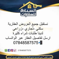 السماوة • حي الحسين • قطع أراضي