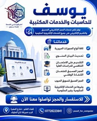 معاملات إلكترونية • خدمات مكتبية • قضاء العلم