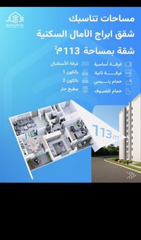 شقة في ابراج توسعة الامال للبيع عمارة 15  مساحة الشقة 113 موعد التسليم...