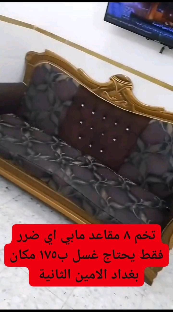 تخم ٨ مقاعد نظيف مابي اي ضرر سعره ١٧٥ مكان بغداد الامين الثانية