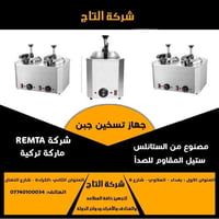 جهاز تسيح الجبن • ستلس ستيل • ريمتا التركية