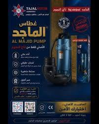 متوفر كافه المضخات والأدوات الزراعيه
***********
