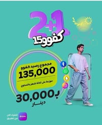 كفو ١+٢ • انترنت مجاني • النجف الاشرف