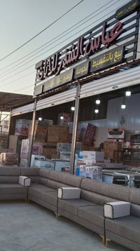 #معرض عباس الشذر  #مكانه الحسينيه  (شارع- الحشد)  #تخم 10 مقاعد  #سفنج...