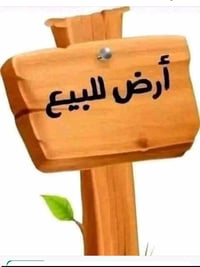 قطعه أرض طابو صرف للبيع المساحه 300 متر مربع  واجه 15م ونزال 20م  رقم ...