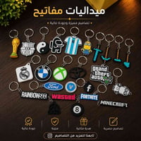 ميداليات 3D • اشكال مميزة • اسعار مناسبة