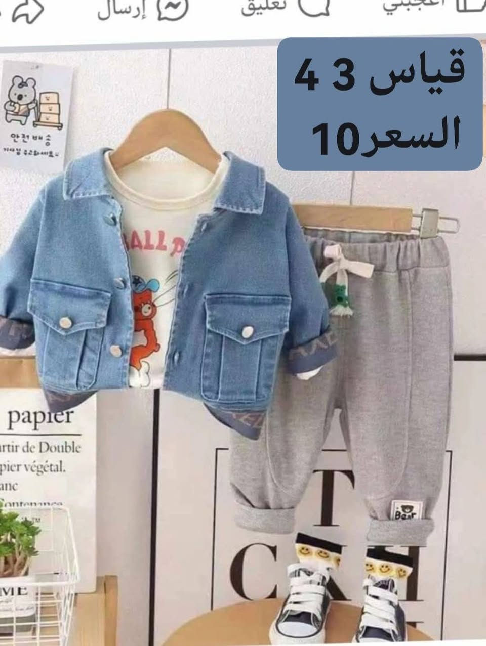 موسم البهاري كل القطع بهاري تناسب جو العيد  😍

قياس وسعر داخل الصور ❤️

 توصيل اقضيه ونواحي واسط 
محافظات 3، 🚛
داخل الحي 2
فحص  الطلب  حضور مندوب ي شي مو نفس طلب يرجع 

حساب الانستا متابعه لطفا
https://www.instagram.com/2tar_fuh?igsh=MWlwbmU0YjBqdWJ1eQ==


**إذا كنت صاحب هذا الإعلان وتريد حذفه لأي سبب، رجاءا أرسل رسالة إلى الدعم الفني**