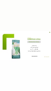 لوبيا عطا  استيراد شركه البيت الزراعي  للاستفسار 07724255005 مهندس حسي...