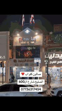 صالون Glow Up يقدّم عروضه الجديدة بمناسبة عيد رأس السنة دلّلي نفسك واس...