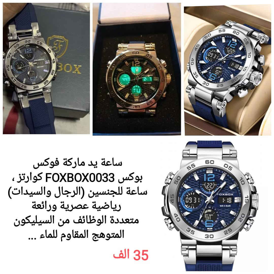 #تخفيضات_بالاسعار 
تشكيـله منوعـه من الساعـات الممـيزه والراقـيه✨ 
للحجـز والاستفسـار يرجى مراسـله الصـفحه 🌼
#الاسعار_داخل_كل_صورة 💫
#يوجد_توصيل_بغداد_5_الف_المحافظات_6_الف🚕🏡🚕
#امازون #الكترونيات 💐❄️


**إذا كنت صاحب هذا الإعلان وتريد حذفه لأي سبب، رجاءا أرسل رسالة إلى الدعم الفني**