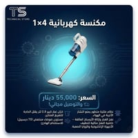 مكنسة ٤ وظائف • ٦٠٠ واط • ٠٫٨ لتر