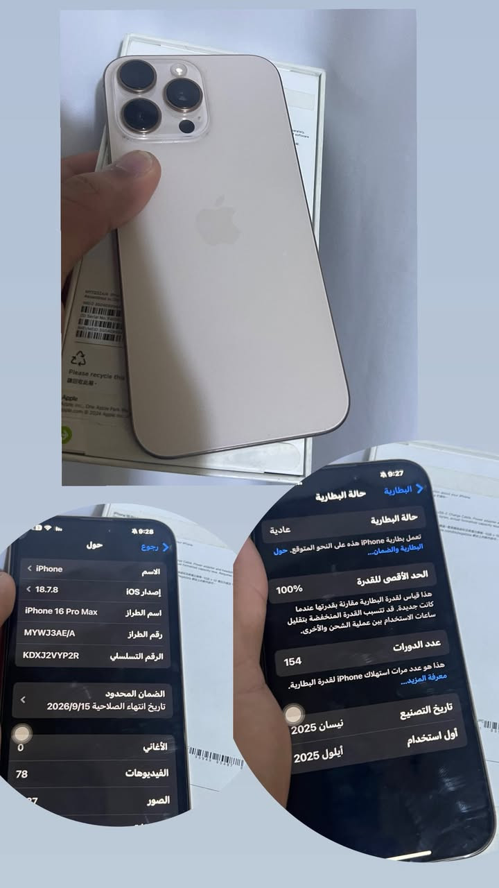 السلام عليكم ايفون 16برو ماكس بعده ب ضمان لون ديزرت مميز
ذاكره 256
بطاريه100
جهاز لوك زلغ مابي مكفول وبعده داخل الضمان 
 
جهاز كلش حلو وجديد 1550 وبي مجال قليل
*********** 
ناصريه الفهود.
