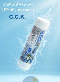 فلاتر CCK • النجف الاشرف • جملة فقط