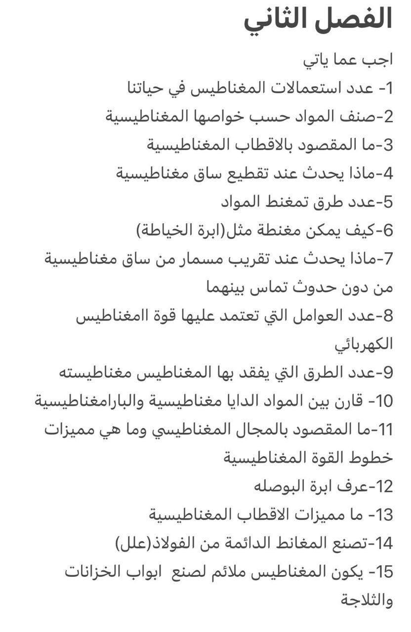 مرشحات مادة الفيزياء 
للصف الثالث متوسط 
2026/2027
للأستاذة القديرة نور عبد الأمير
 احسان حازم 
معهد الإبداع والتميز 
***********
