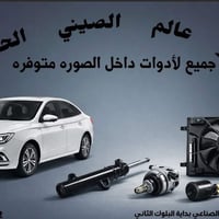 قطع غيار صيني • قطع MG أصلية • النجف الحي الصناعي