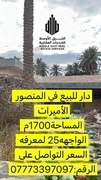 � دار للبيع | فرصة استثمارية مميّزة 📍 المنصور – الأميرات  📐 المساحة: 1...