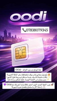 ✨ خط جديد… عرض جديد… تواصل بلا حدود! 📶 نت أكثر 📞 مكالمات أكثر 🔥 الفرصة...