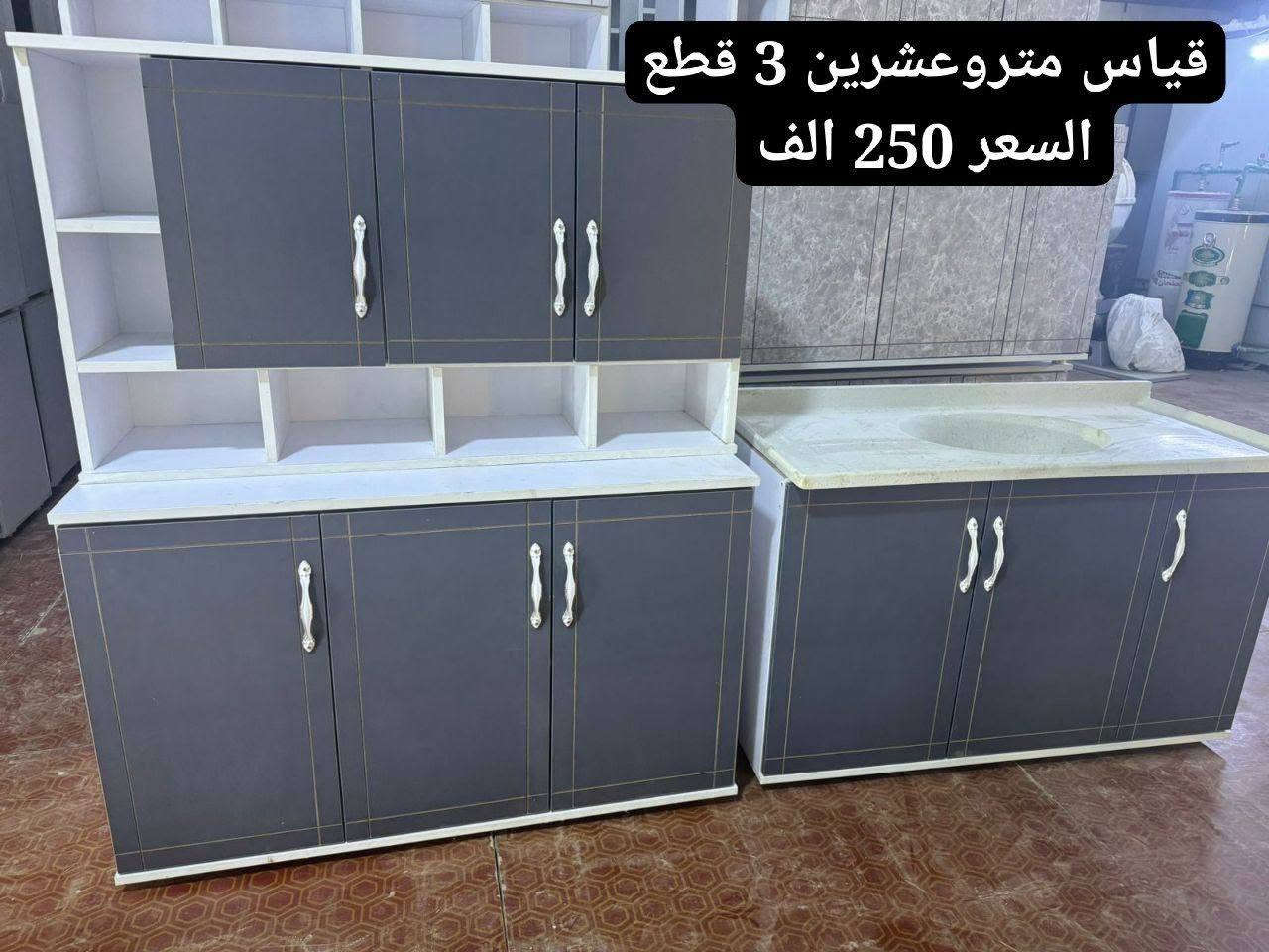 #عروض_وتخفيظات

#كاونترات_خشب_mdf

#توصيل_بغداد_مجانا 
توصيل جميع المحافظات 10 الاف فقط 

متوفر قياسات والوان مختلفة حسب طلبكم
 
للاستفسار والحجز مراسلة الخاص او الواتساب على الرقم التالي ***********
